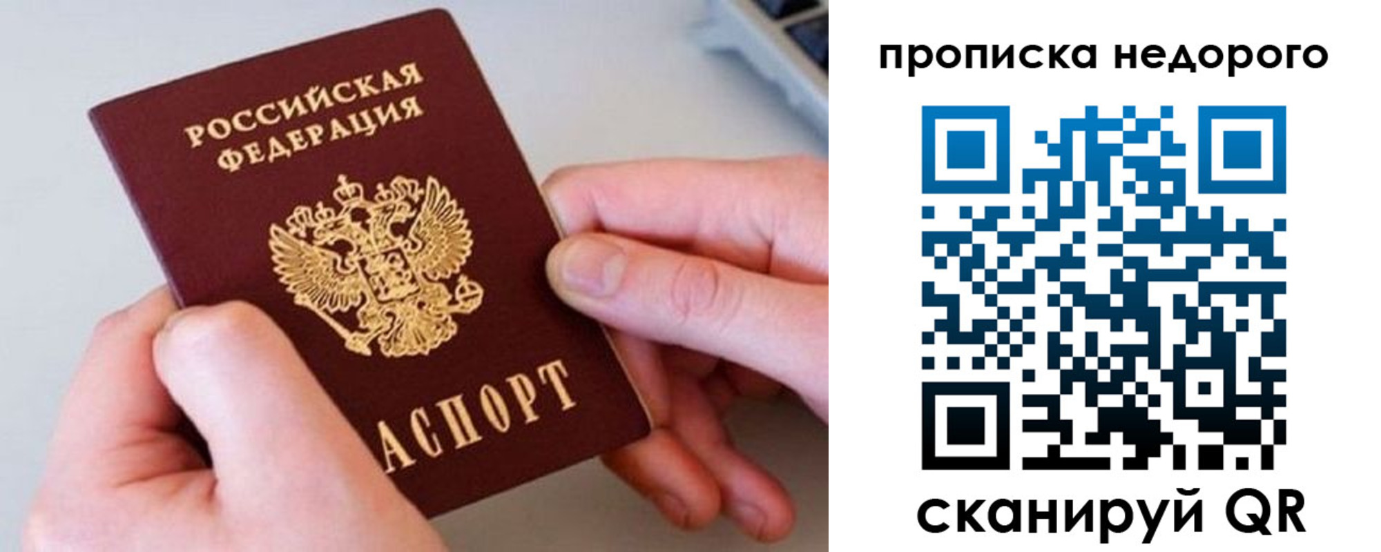 временная прописка в Сибае